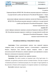 ПРАВОВАЯ ПРИРОДА ТОВАРНОГО ЗНАКА