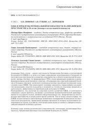 ОДКБ И ПРОБЛЕМЫ РЕГИОНАЛЬНОЙ БЕЗОПАСНОСТИ НА ЕВРАЗИЙСКОМ ПРОСТРАНСТВЕ (К 30-ЛЕТИЮ ДОГОВОРА О КОЛЛЕКТИВНОЙ БЕЗОПАСНОСТИ)