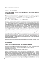 ДАТА РОЖДЕНИЯ НАПОЛЕОНА БОНАПАРТА: ИСТОРИЯ ОДНОГО СТАРОГО СПОРА