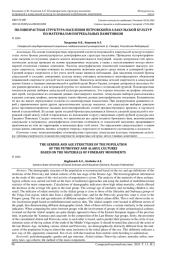 ПОЛОВОЗРАСТНАЯ СТРУКТУРА НАСЕЛЕНИЯ ПЕТРОВСКОЙ И АЛАКУЛЬСКОЙ КУЛЬТУР ПО МАТЕРИАЛАМ ПОГРЕБАЛЬНЫХ ПАМЯТНИКОВ