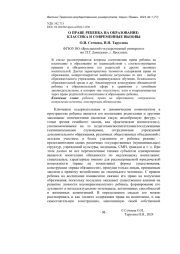 О ПРАВЕ РЕБЕНКА НА ОБРАЗОВАНИЕ: КЛАССИКА И СОВРЕМЕННЫЕ ВЫЗОВЫ