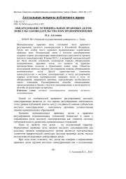 ОБНАРОДОВАНИЕ МУНИЦИПАЛЬНЫХ ПРАВОВЫХ АКТОВ: НОВЕЛЛЫ ЗАКОНОДАТЕЛЬСТВА И ИХ ПРАВОПРИМЕНЕНИЕ