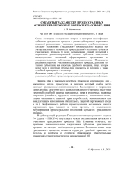 СУБЪЕКТЫ ГРАЖДАНСКИХ ПРОЦЕССУАЛЬНЫХ ОТНОШЕНИЙ: НЕКОТОРЫЕ ВОПРОСЫ КЛАССИФИКАЦИИ