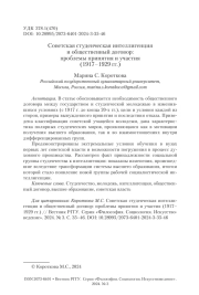 Советская студенческая интеллигенция и общественный договор: проблемы принятия и участия (1917–1929 гг.)