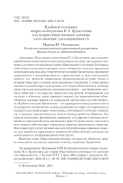 Идейный потенциал анархо-коммунизма П. А. Кропоткина для теории общественного договора и его значение для современности