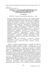 К ВОПРОСУ О РЕАЛИЗАЦИИ ПРИНЦИПОВ ПРАВА В СУДЕБНОМ ПРЕДСТАВИТЕЛЬСТВЕ ПО ГРАЖДАНСКИМ ДЕЛАМ