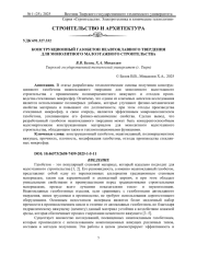 КОНСТРУКЦИОННЫЙ ГАЗОБЕТОН НЕАВТОКЛАВНОГО ТВЕРДЕНИЯ ДЛЯ МОНОЛИТНОГО МАЛОЭТАЖНОГО СТРОИТЕЛЬСТВА