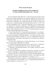 РЕЧИТАТИВЫ И ИХ РОЛЬ В ЦИКЛЕ «СТРАСТИ ПО ИОАННУ» И. С. БАХА