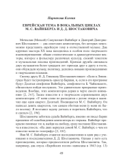 ЕВРЕЙСКАЯ ТЕМА В ВОКАЛЬНЫХ ЦИКЛАХ М. С. ВАЙНБЕРГА И Д. Д. ШОСТАКОВИЧА