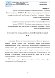 ОСОБЕННОСТИ ГРАЖДАНСКО-ПРАВОВОЙ ЗАЩИТЫ ВЕЩНЫХ ПРАВ