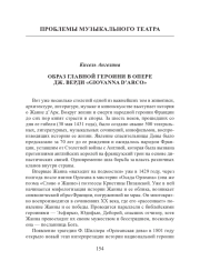 ОБРАЗ ГЛАВНОЙ ГЕРОИНИ В ОПЕРЕ ДЖ. ВЕРДИ «GIOVANNA D’ARCO»
