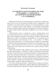 ОСОБЕННОСТИ ИСПОЛНИТЕЛЬСКОЙ РЕДАКЦИИ А. Л. ИОХЕЛЕСА (НА ПРИМЕРЕ ПРОИЗВЕДЕНИЙ А. Н. СКРЯБИНА)