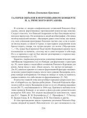 ГАЛЕРЕЯ ОБРАЗОВ В ФОРТЕПИАННОМ КОНЦЕРТЕ Н. А. РИМСКОГО-КОРСАКОВА