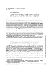 О ПРОБЛЕМЕ НЕПОЛНОГО ОТРАЖЕНИЯ РЕЗУЛЬТАТОВ ОЦЕНКИ ДОКАЗАТЕЛЬСТВ АРБИТРАЖНЫМИ СУДАМИ