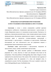 ПРОБЛЕМЫ РАЗГРАНИЧЕНИЯ ПРИГОТОВЛЕНИЯ К ПРЕСТУПЛЕНИЮ И ПОКУШЕНИЯ НА ПРЕСТУПЛЕНИЕ