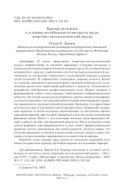 Карьера молодежи в условиях нестабильности института труда: теоретико-методологический анализ