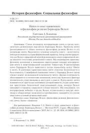 Ничто и опыт священного в философии религии Бернхарда Вельте