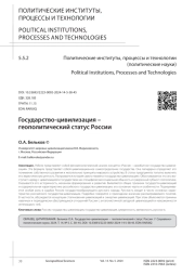 ГОСУДАРСТВО-ЦИВИЛИЗАЦИЯ - ГЕОПОЛИТИЧЕСКИЙ СТАТУС РОССИИ
