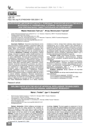 Выполнение дипломной работы с помощью технологий искусственного интеллекта в современных условиях: фальсификация или оригинальное самостоятельное исследование?