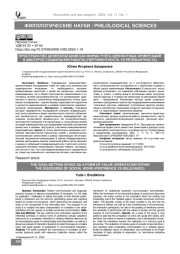Пространство целеполагания как форма учета ценностных ориентаций в дискурсе социальной работы (пертинентность vs релевантность)