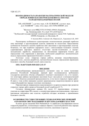 НЕОБХОДИМОСТЬ РАЗРАБОТКИ МАТЕМАТИЧЕСКОЙ МОДЕЛИ ОПРЕДЕЛЕНИЯ ПАРАМЕТРОВ БЛОКОВОГО СПОСОБА РАЗРАБОТКИ КАРЬЕРНЫХ ПОЛЕЙ