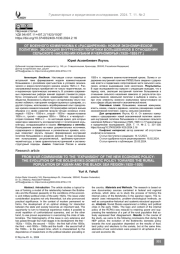 От военного коммунизма к «расширению» новой экономической политики: эволюция внутренней политики большевиков в отношении сельского населения Кубани и Черноморья (1920–1926 гг.)
