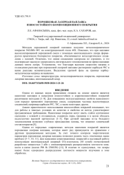 ПОРОШКОВАЯ ЛАЗЕРНАЯ НАПЛАВКА ИЗНОСОСТОЙКОГО КОМПОЗИЦИОННОГО ПОКРЫТИЯ