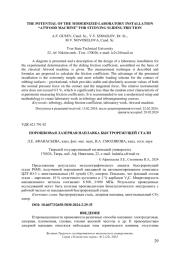 ПОРОШКОВАЯ ЛАЗЕРНАЯ НАПЛАВКА БЫСТРОРЕЖУЩЕЙ СТАЛИ