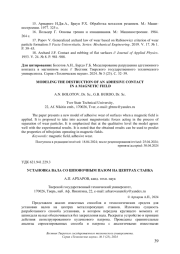 УСТАНОВКА ВАЛА СО ШПОНОЧНЫМ ПАЗОМ НА ЦЕНТРАХ СТАНКА