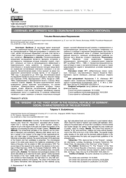 «Зеленые» ФРГ «первого часа»: социальные особенности электората