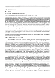 ШАГ К РОМАНТИЧЕСКОЙ ЭСТЕТИКЕ: МЕСТО КЛАРЫ В ЛЮБОВНО-СЕМЕЙНОЙ УТОПИИ КЛАРАНА
