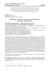 МЯСНАЯ ПРОДУКТИВНОСТЬ ТОНКОРУННОГО МОЛОДНЯКА ОВЕЦ РАЗЛИЧНОГО ПРОИСХОЖДЕНИЯ