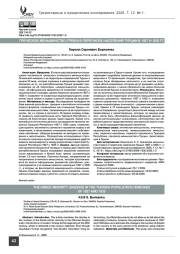 Греческое меньшинство (греки) в переписях населения Турции 1927 и 1935 гг.
