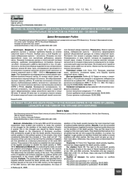 Право на жизнь и смертная казнь в Российской империи в воззрениях либеральных легалистов на рубеже ХIХ – ХХ веков