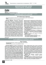 Специфика динамики содержания номинации розовый и ее производных в русском языке