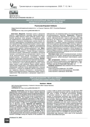 Научно-популярный текст как результат междискурного взаимодействия