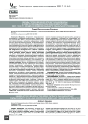 Образы героев Великой Отечественной войны в советском художественном кинематографе 1941–1945 гг.: создание моделей высшего социального поведения