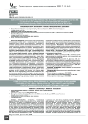 Конституционное судопроизводство в правозащитном механизме: особенности правового регулирования предмета и критериев допустимости конституционной жалобы