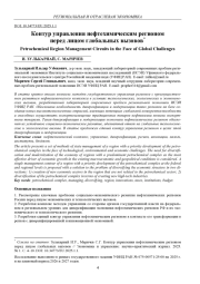 КОНТУР УПРАВЛЕНИЯ НЕФТЕХИМИЧЕСКИМ РЕГИОНОМ ПЕРЕД ЛИЦОМ ГЛОБАЛЬНЫХ ВЫЗОВОВ