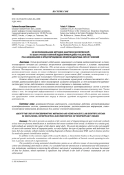 ОБ ИСПОЛЬЗОВАНИИ МЕТОДОВ ДАКТИЛОСКОПИЧЕСКОЙ И ГЕННО-МОЛЕКУЛЯРНОЙ ИДЕНТИФИКАЦИЙ В РАСКРЫТИИ, РАССЛЕДОВАНИИ И ПРЕДУПРЕЖДЕНИИ ПЕНИТЕНЦИАРНЫХ ПРЕСТУПЛЕНИЙ