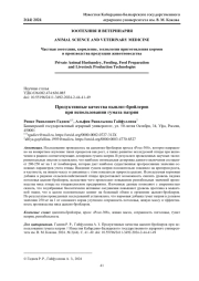ПРОДУКТИВНЫЕ КАЧЕСТВА ЦЫПЛЯТ-БРОЙЛЕРОВ ПРИ ИСПОЛЬЗОВАНИИ ГУМАТА НАТРИЯ