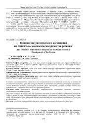 ВЛИЯНИЕ ПАТРИОТИЧЕСКОГО ВОСПИТАНИЯ НА СОЦИАЛЬНО-ЭКОНОМИЧЕСКОЕ РАЗВИТИЕ РЕГИОНА