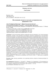 ИССЛЕДОВАНИЕ ВЯЗКОСТИ ЭМУЛЬСИИ ДЛЯ ПРОИЗВОДСТВА ДРОЖЖЕВОГО ТЕСТА