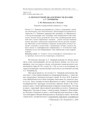 О ЛИТЕРАТУРНОЙ ДИАЛОГИЧНОСТИ ПОЭЗИИ А.С. ХОМЯКОВА