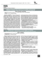 Административная ответственность как элемент обеспечения правового режима особо охраняемых территорий и объектов