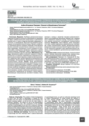 Процесс детерминологизации терминов из области психологии в языке современных развлекательных телепередач