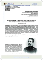 ФОЛЬКЛОР ПУДОЖСКОГО КРАЯ В ОЧЕРКАХ Н. С. ШАЙЖИНА: ПУБЛИКАЦИЯ МАТЕРИАЛОВ И ЛИНГВИСТИЧЕСКИЙ КОММЕНТАРИЙ
