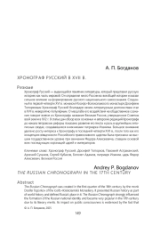 ХРОНОГРАФ РУССКИЙ В XVII В.