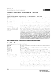 УГОЛОВНЫЙ КОДЕКС МОНГОЛИИ. ОБЩАЯ ЧАСТЬ. НАКАЗАНИЕ