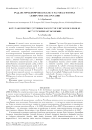 РОД ARCTOPTERIS (PTERIDACEAE) В МЕЛОВЫХ ФЛОРАХ СЕВЕРО-ВОСТОКА РОССИИ